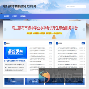 乌兰察布市教育招生考试信息网