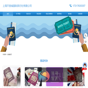 上海英国签证办理中心