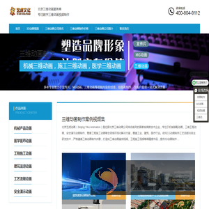 北京三维动画制作公司