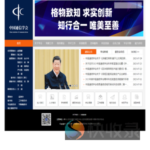 中国通信学会