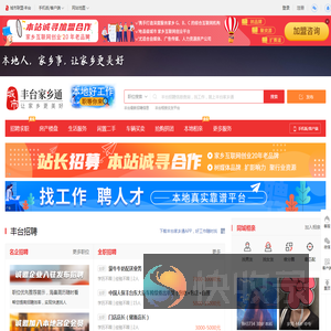 丰台家乡通（原丰台之窗）
