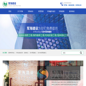 珠海军海建设