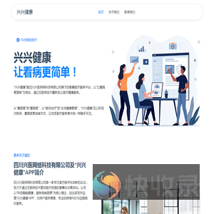 四川兴医网络科技有限公司