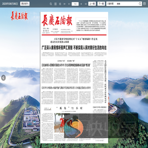 长庆石油报