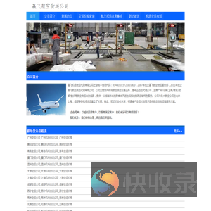 空运公司
