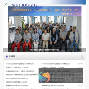 中国高等科学技术中心