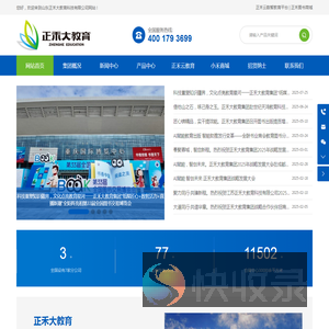 正禾大教育