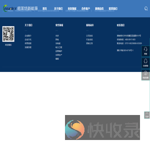 湖南格莱特新能源发展有限公司
