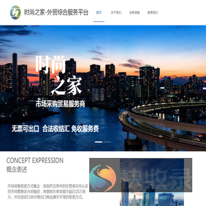 时尚之家市场采购一站式服务