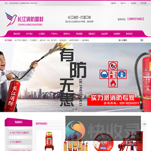 陕西长江消防器材有限公司