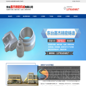 东台嘉杰精密机械有限公司