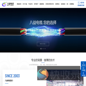 常州八益电缆股份有限公司
