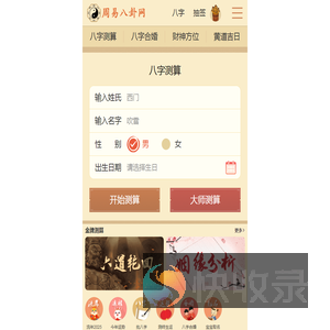 八字查询