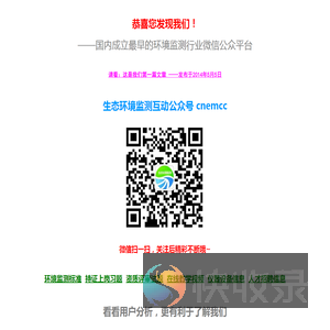 生态环境监测互动公众号