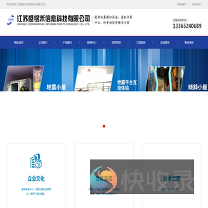 江苏盛铭禾信息科技有限公司