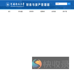 财务与资产管理部
