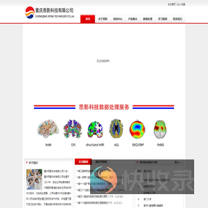 重庆思影科技有限公司