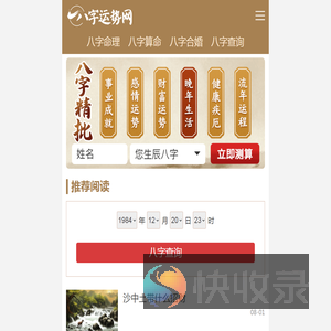 八字运势网