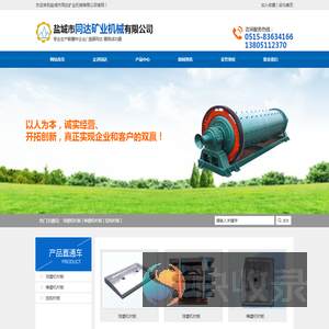 盐城市同达矿业机械有限公司