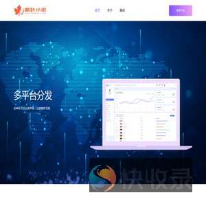 枫叶小说网