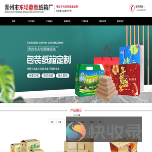 青州市东坝鼎胜纸箱厂