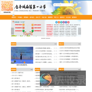 太仓市城厢镇第一小学