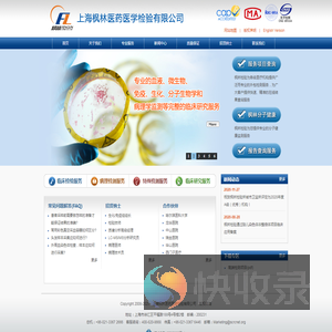 上海枫林医药医学检验有限公司