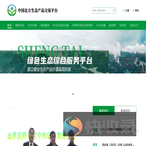 北方生态产品交易平台