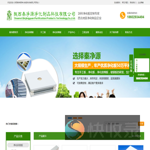 陕西秦净源净化制品科技有限公司