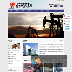 北京启尔特石油科技有限公司