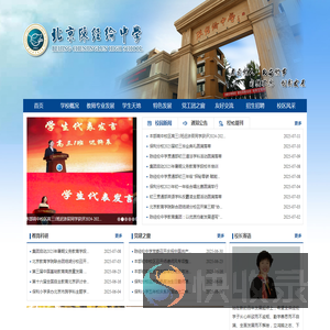 北京市陈经纶中学