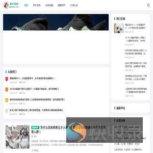 萌宠家园