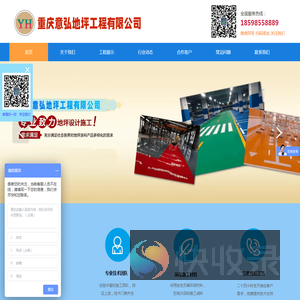 重庆意弘地坪工程有限公司