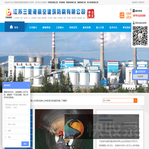 江苏三里港高空建筑防腐有限公司