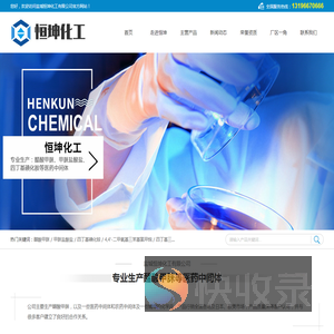 盐城恒坤化工有限公司