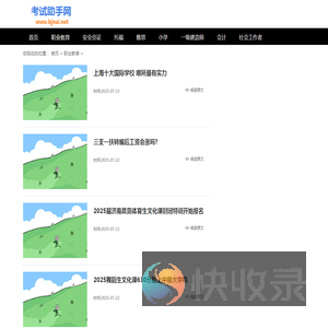 快马考试网