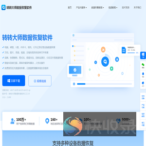 转转大师数据恢复