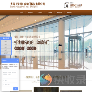 多玛（无锡）自动门科技有限公司