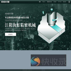江阴海虹精密机械有限公司