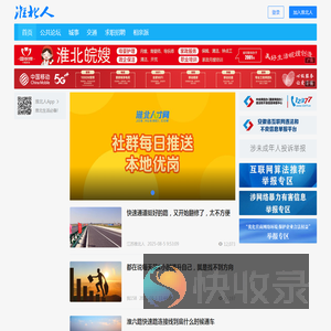 淮北人网