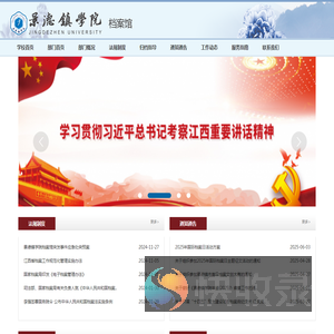 档案馆｜景德镇学院