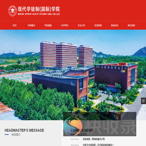 现代学徒制（国际）学院