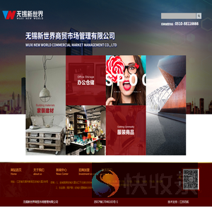 无锡新世界商贸市场管理有限公司