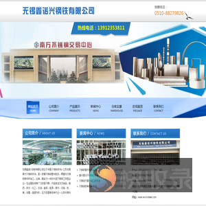 无锡鑫诺兴钢铁有限公司