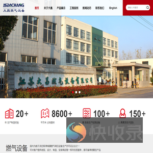 江苏大昌燃气设备有限公司