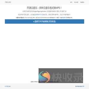 开源云音乐