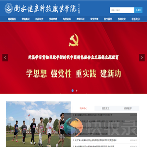 衡水健康科技职业学院