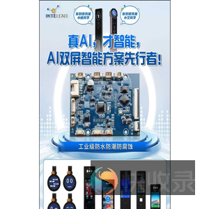 立德智能设备（深圳）有限公司