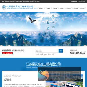 江苏星汉高空工程有限公司