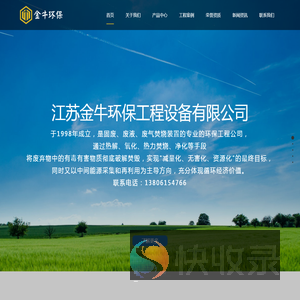 江苏金牛环保工程设备有限公司